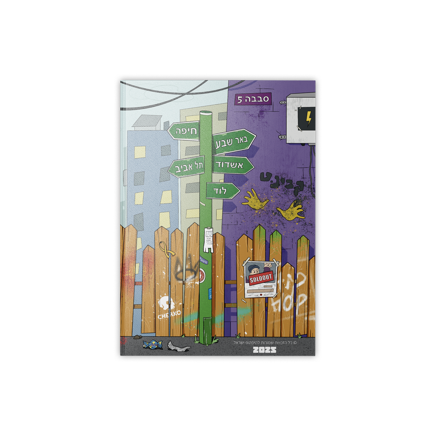 היפ הופ ישראל - מגזין לאנשי ההיפהופ הישראלי