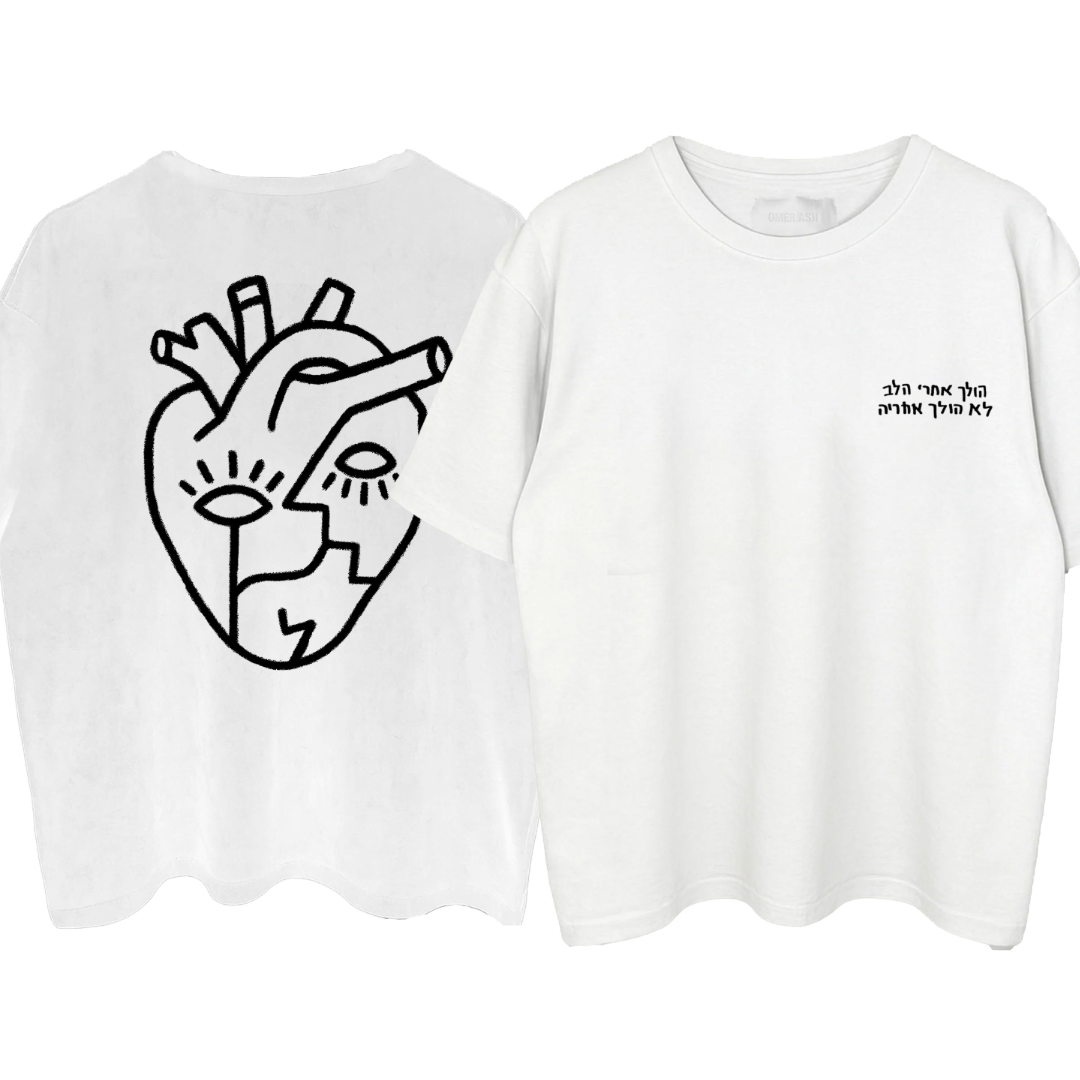 ליעם חכמון - חולצת הולך אחרי הלב