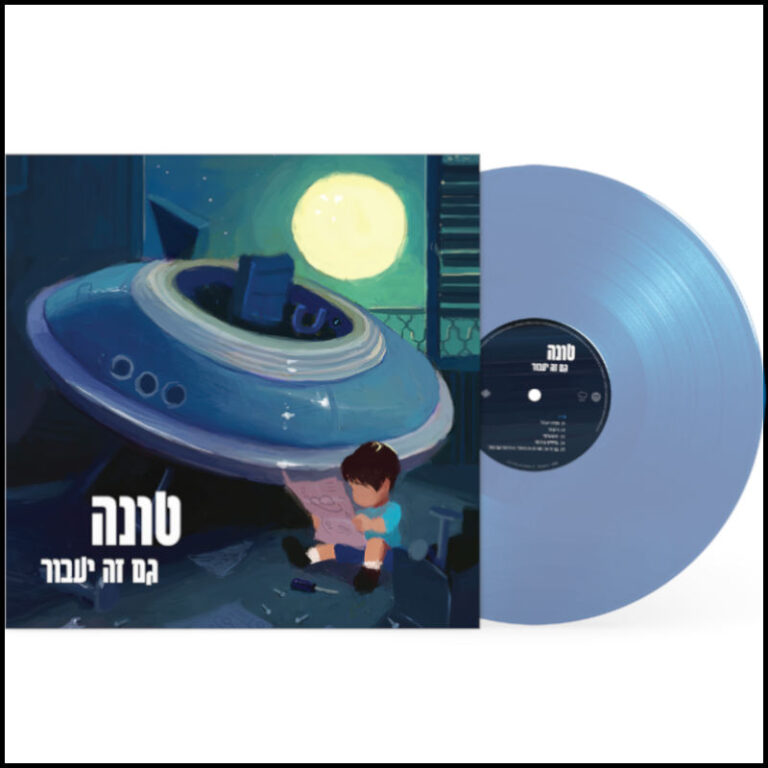 Tuna - This too shall pass