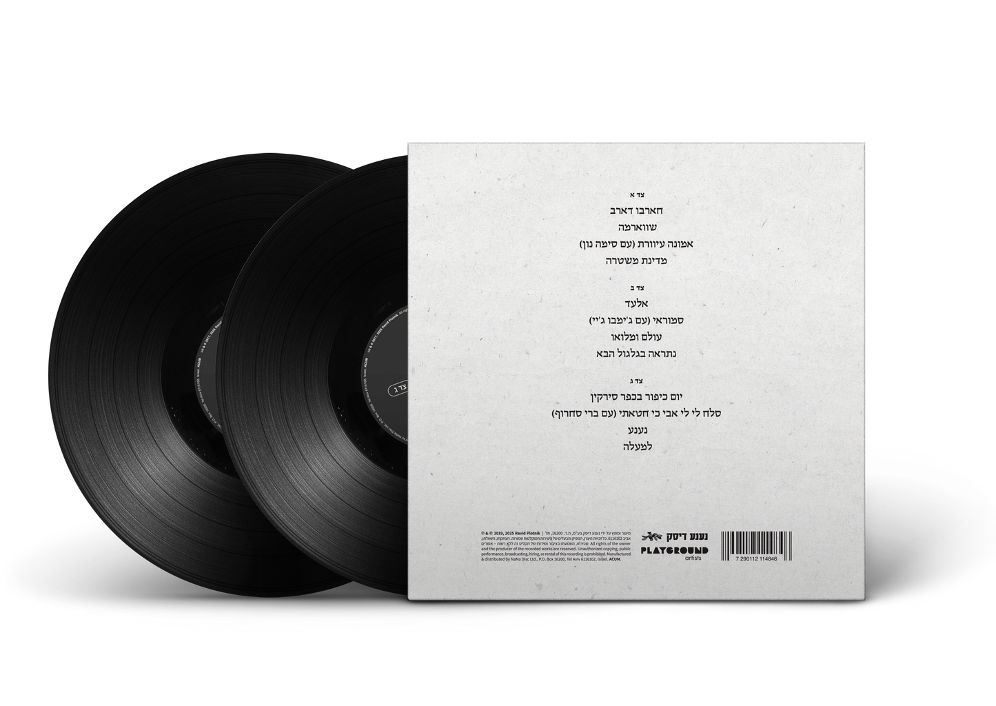 רביד פלוטניק - ועכשיו לחלק האומנותי (תקליט כפול)
