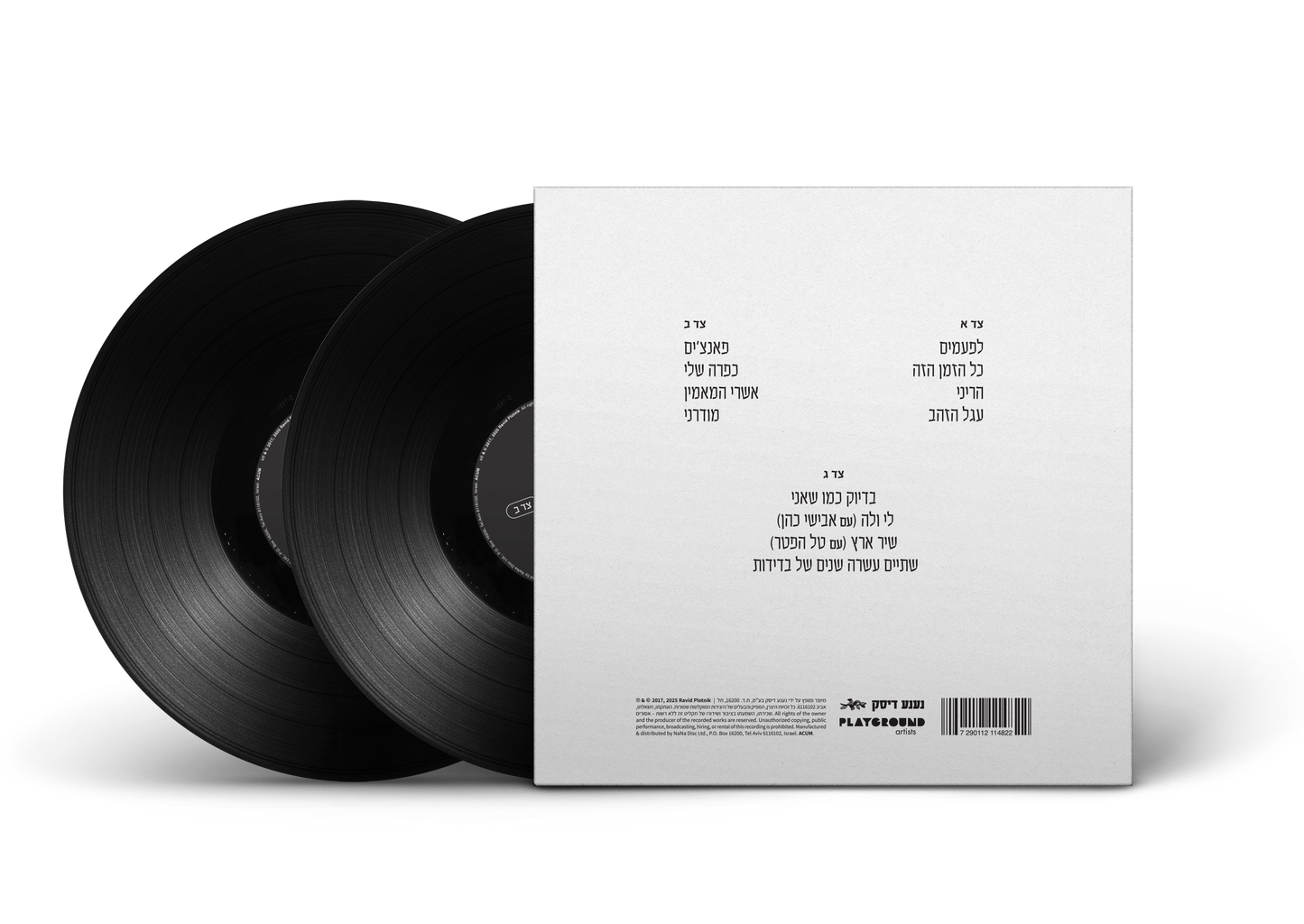 רביד פלוטניק - שפל וגאות (תקליט כפול)