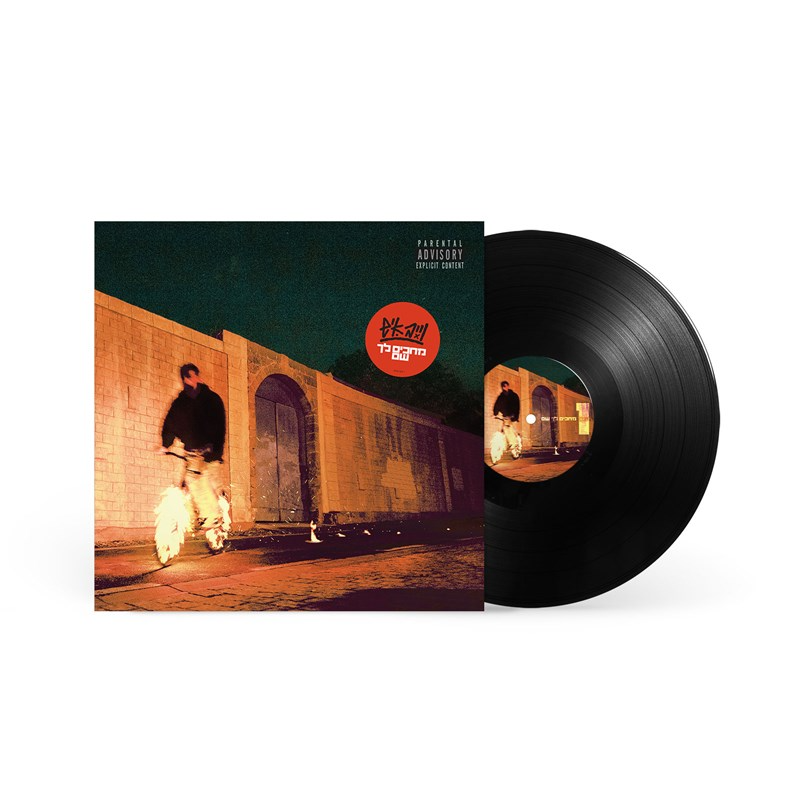 וייב איש - מחכים לך שם