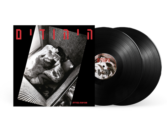 היהודים - מציאות נפרדת (תקליט כפול)