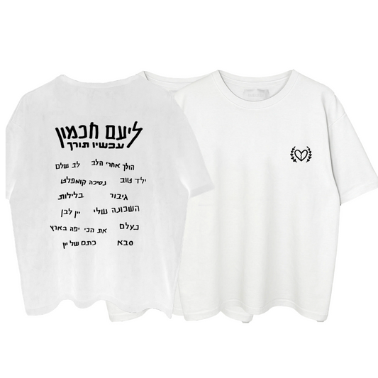 ליעם חכמון - חולצת טראקליסט עכשיו תורך