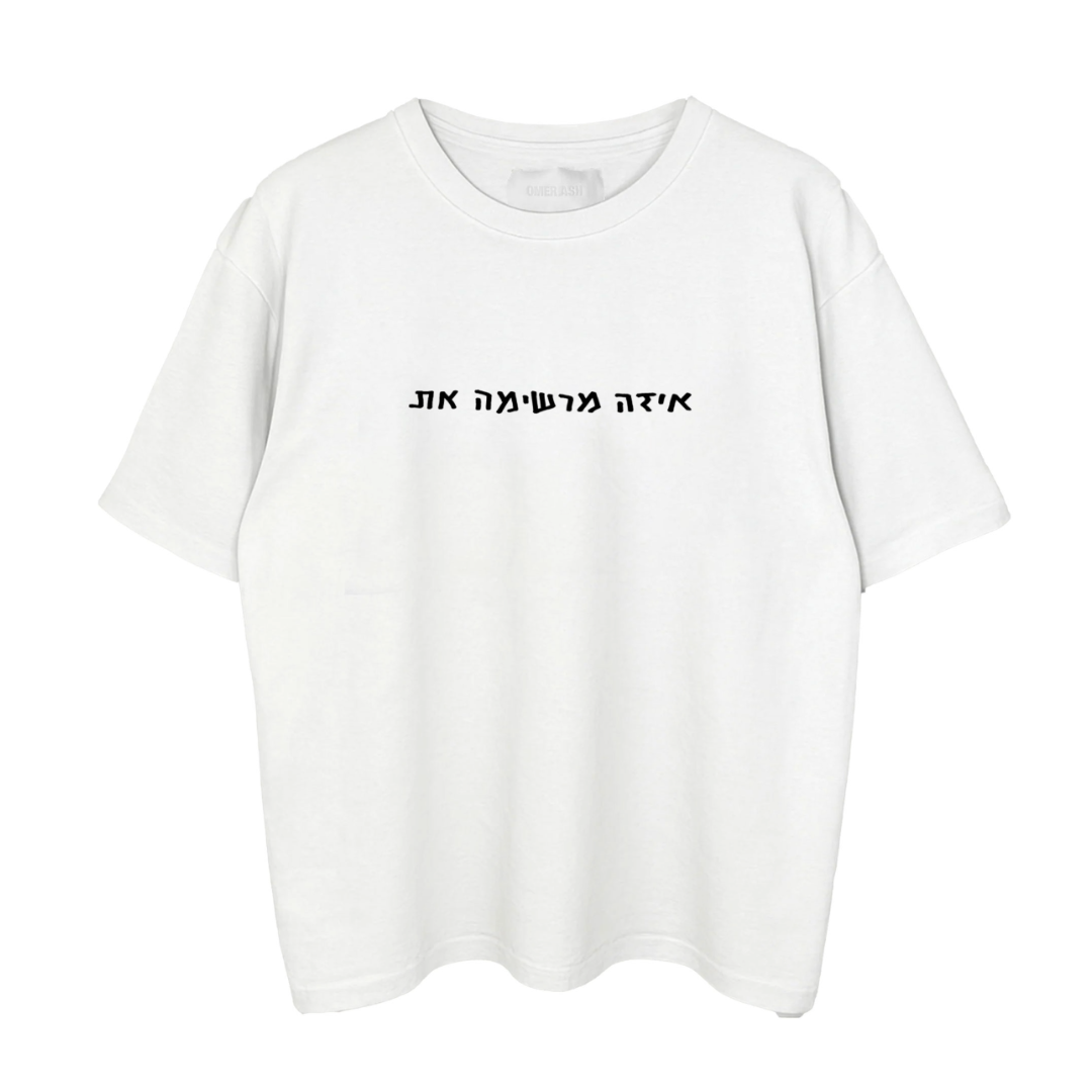 ליעם חכמון - חולצת איזה מרשימה את