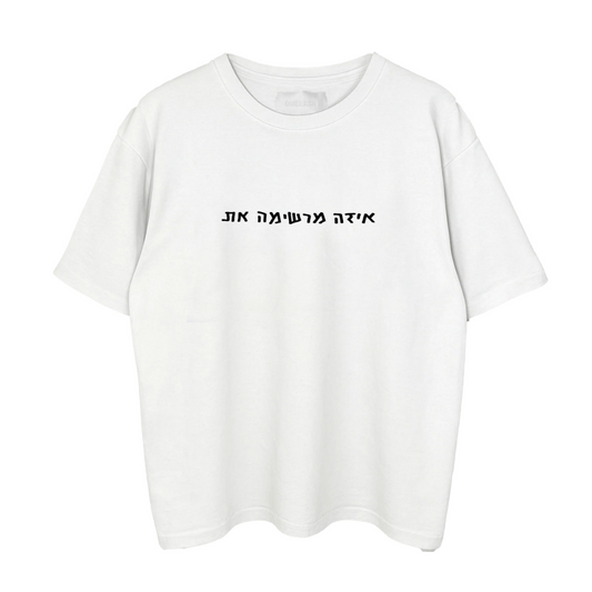 ליעם חכמון - חולצת איזה מרשימה את