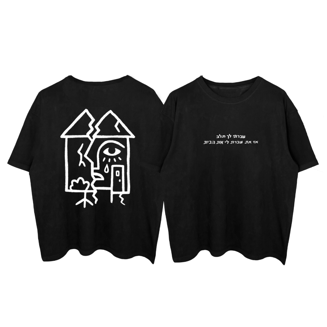 ליעם חכמון - חולצת שברתי לך את הלב