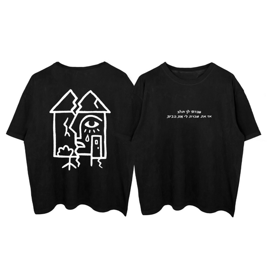 ליעם חכמון - חולצת שברתי לך את הלב