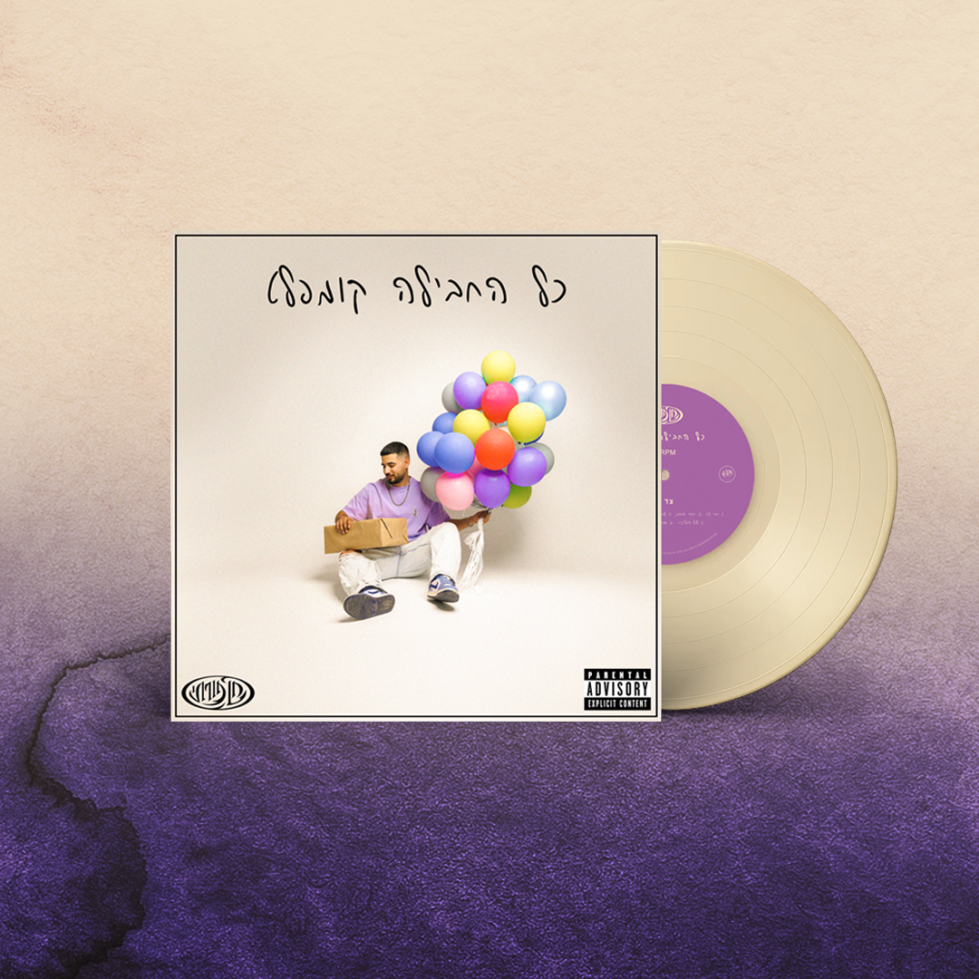 חן פורתי - כל החבילה קומפלט - מהדורת קרם ענבים