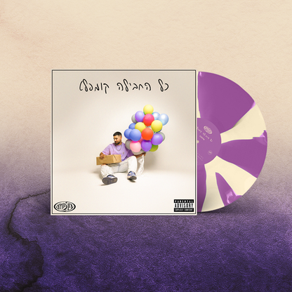 חן פורתי - כל החבילה קומפלט - מהדורת קרם מערבולת חתומה