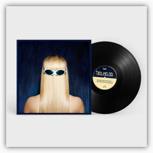 נונו - מה חוץ מזה (תקליט שחור)