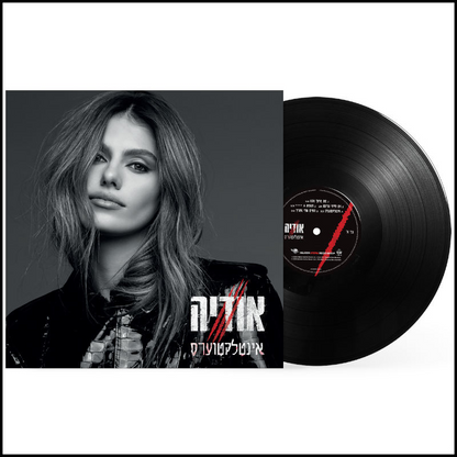 אודיה – אינטלקטוערס