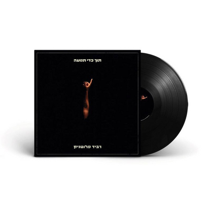 רביד פלוטניק - תוך כדי תנועה (תקליט)