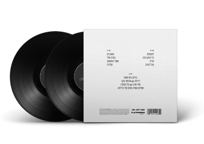 רביד פלוטניק - שפל וגאות (תקליט כפול)